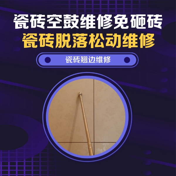 荷塘瓷砖空鼓维修公司分享瓷砖胶的施工厚度对瓷砖空鼓有哪些影响