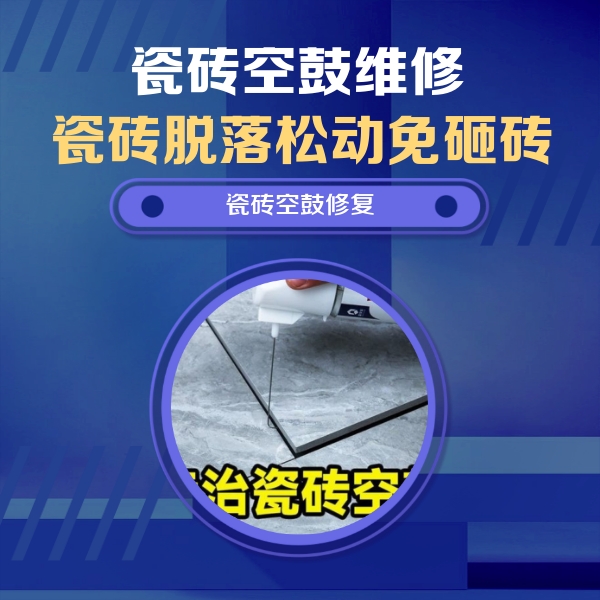 荷塘瓷砖空鼓维修公司分享卫生间瓷砖翘边维修的方法